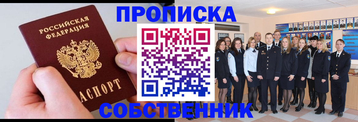 временная регистрация надежно в Бикине