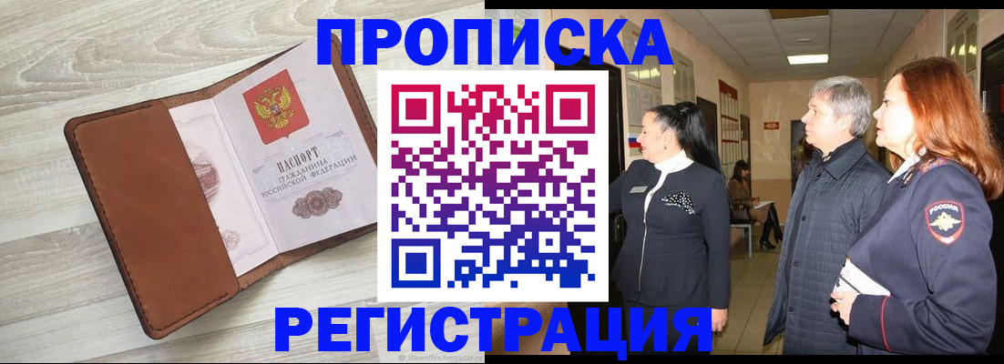 временная регистрация в Бикине